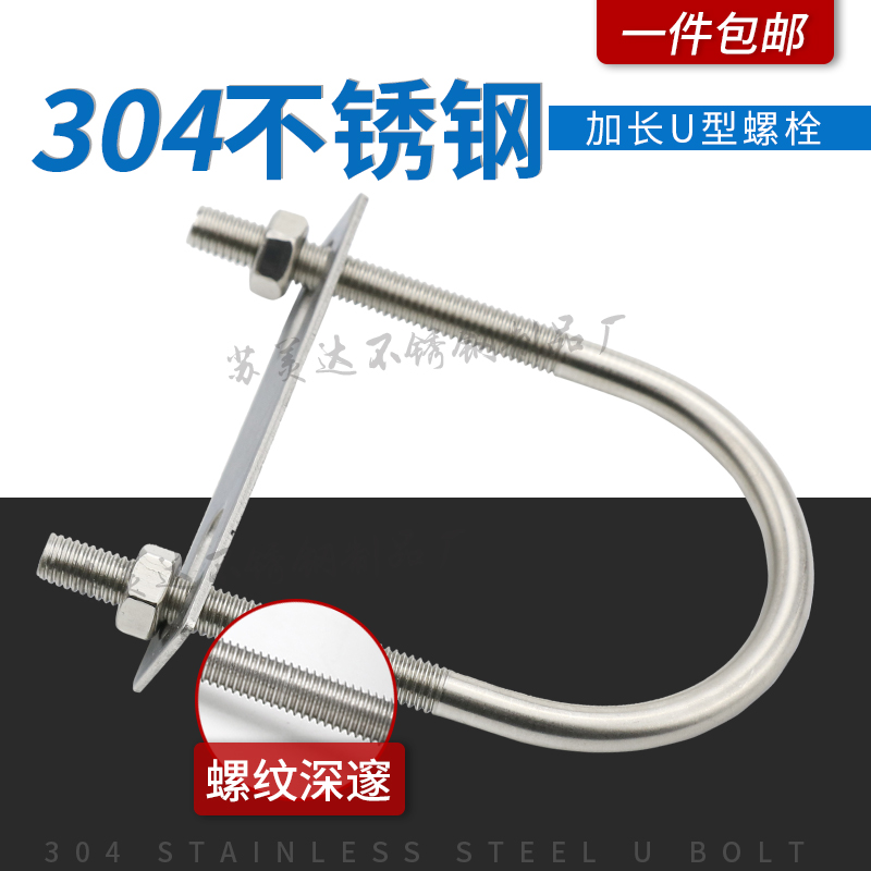 304 stainless steel extended u-shaped screw with baffle u-shaped pipe card U-shaped right angle bolt hoop riding pipe hoop