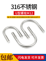316 stainless steel U type bolt U type screw u type card U shaped tube card riding card right angle bolt hoop M12