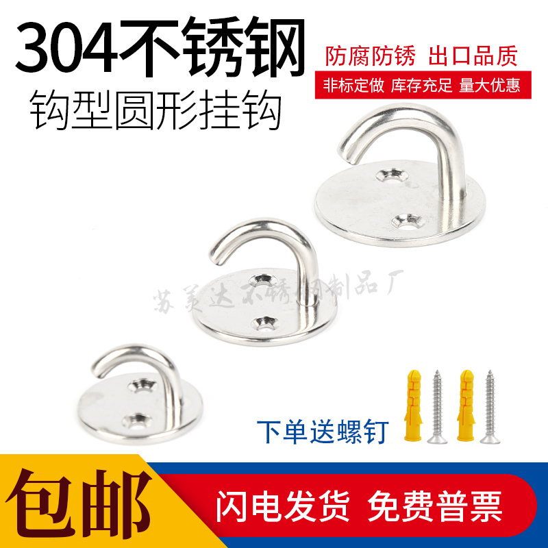 304 STAINLESS STEEL OPENING HOOK CEILING FAN HOOK SANDBAG HOOK LIGHT HOOK FIXED HOOK LOAD BEARING HOOK ROUND RINGS
