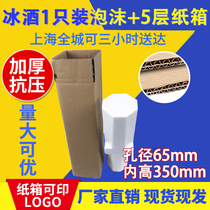 Ice wine foam box contains five layers of thick carton 375ml 500ml bottle 1 only with slender special foam box red wine