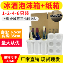 Ice wine 1-6 foam boxes containing five layers of thick carton 375ml 500ml bottle slender special foam box