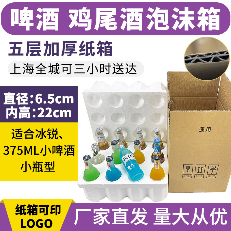 65 Aperture Cocktail Foam Box Olive Oil Beer Six Only 330 375ml Ice Sharp Soda Fruit Wine Fall