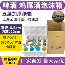 65 Aperture Cocktail Foam Box Olive Oil Beer Six 330 375ml Ice Soda Fruit Wine Anti-Fall