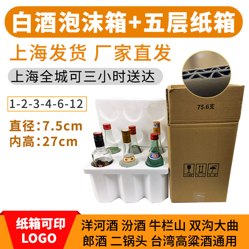 Liquor Fenjiu Niulanshan 6-pack foam box carton 75 caliber shockproof express six bottles box grape