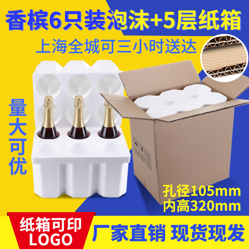 Large Belly Bottle Foam Box Champagne Sparkling Wine 10 5cm 6 Loaded Foam Boxes With Five Layers Of Thickened Carton