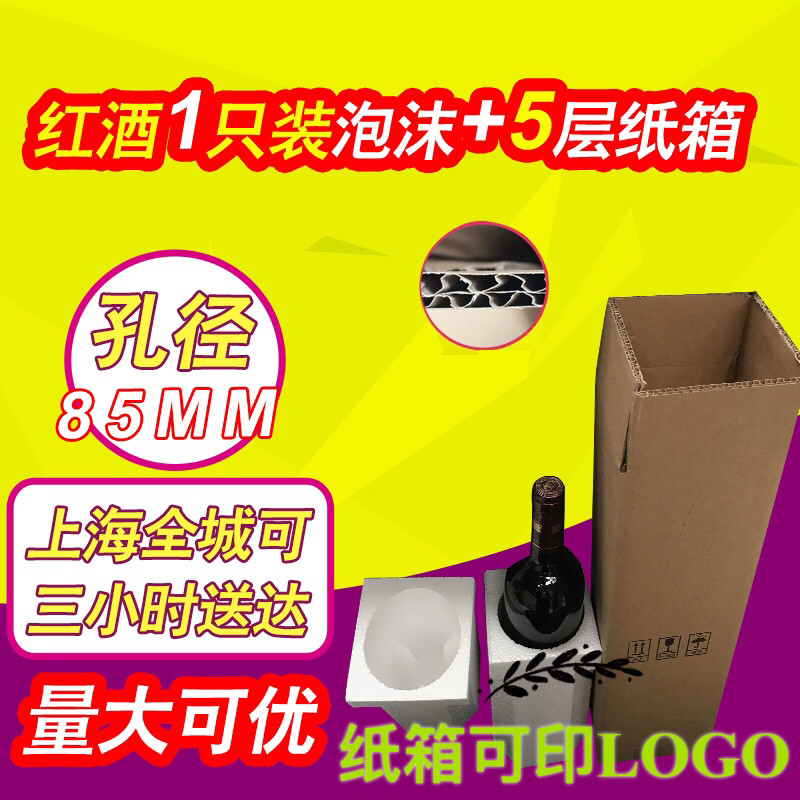 Red Wine Foam Carton 85mm 1 Only Fit Packaging Box With Five Floors Carton Set Made Iced Wine Red Beer Liquor One