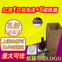 Red wine foam carton 85mm 1 packing box with five layers of carton custom ice wine red beer wine one