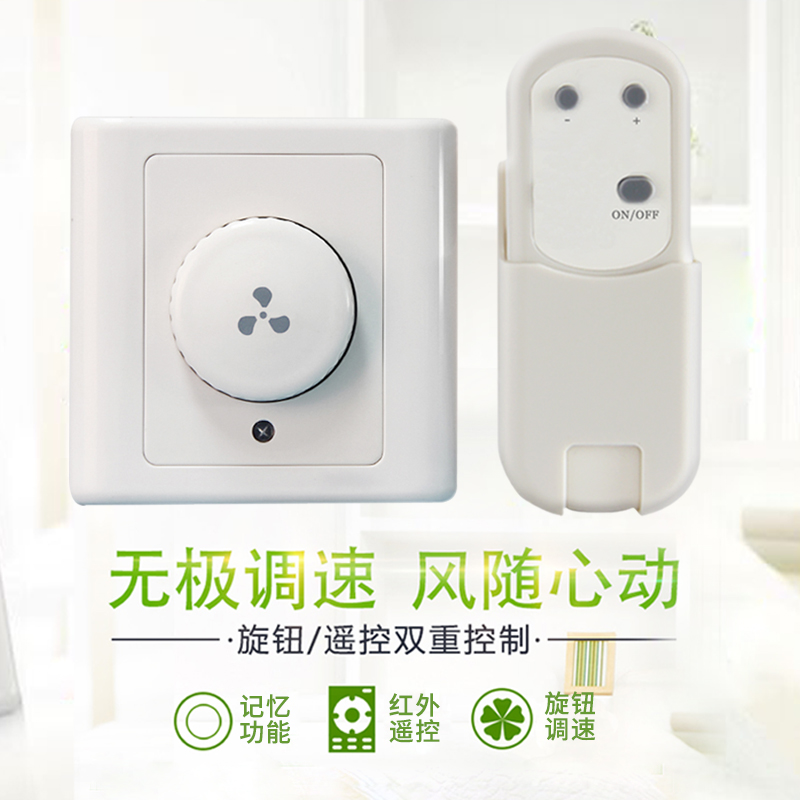 86 Household ceiling fan electric fan control governor Motor fan infrared remote control with switch stepless knob speed control