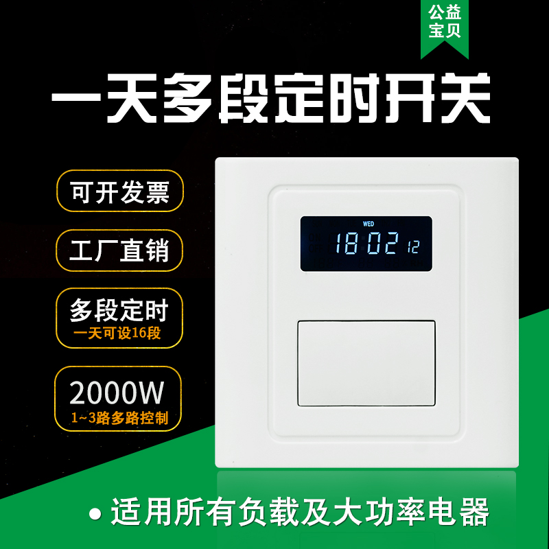 Aipurui 86 high-power intelligent panel multi-stage cycle timing time control switch Water pump sign light box timer