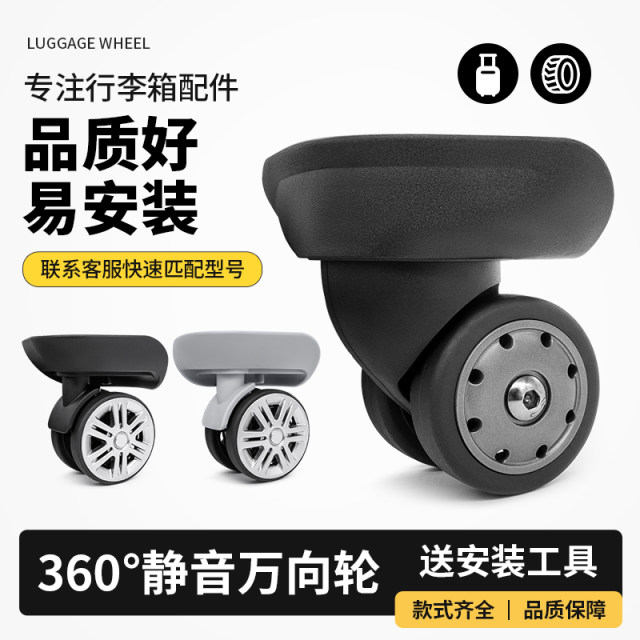 Meitu Trolley Suitcase Wheel Accessories Universal Wheel Diplomat Password Suitcase Wheel Replacement Roller