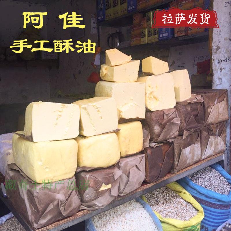 Tibet specialty primary agricultural products handmade ghee salted tea sweet tea high-quality raw materials 500g