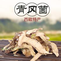  Tibetan specialty Nyingchi wild matsutake Qinggang bacteria Non-doped whole dried mushroom Qinggang bacteria wild 500g