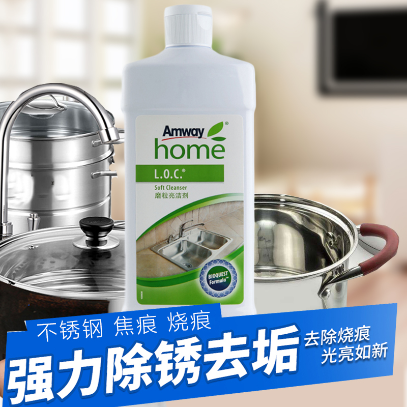 Amway excellent life abrasive brightening agent Libao bright cleaning agent Libao CerMet stainless steel basin brightening agent