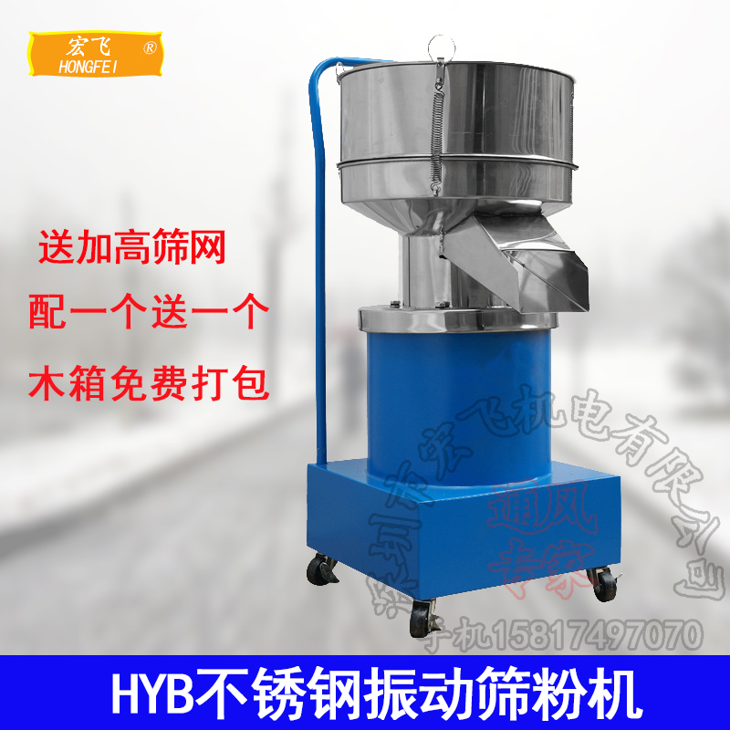 HYB-400 stainless steel sieve powder machine Vibrating sieve powder foam sieve powder machine to send high screen vibrating sieve powder machine