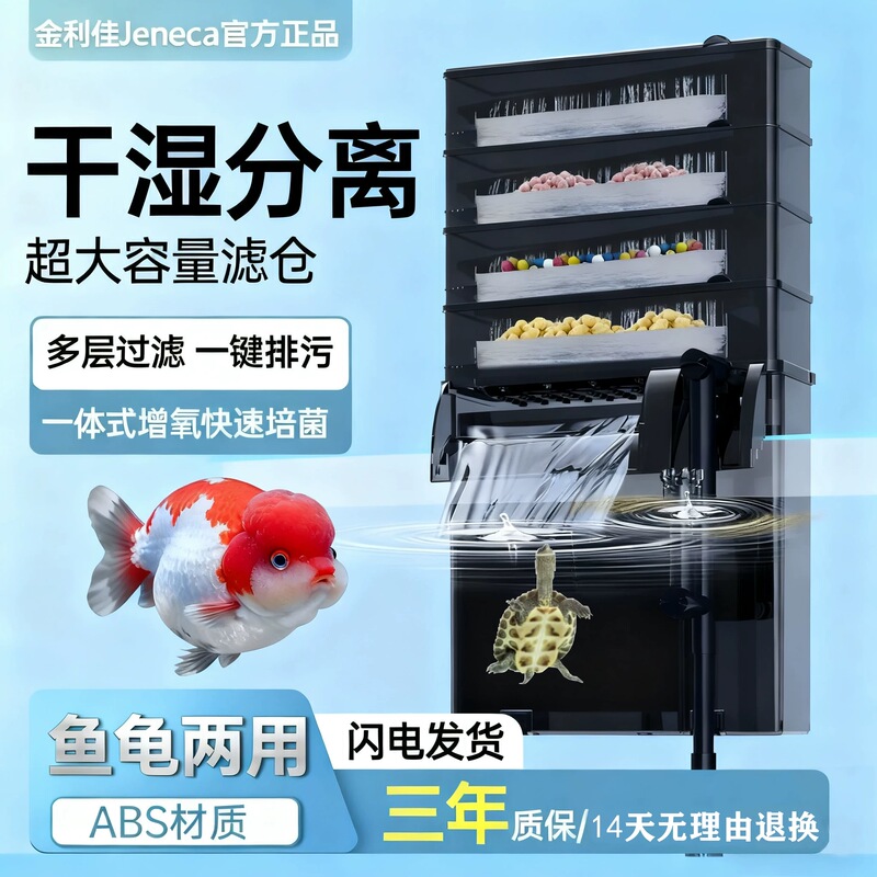 New Product Jinlijia Xp36Ultra Upgraded Multifunctional Large Fish Tank Wall-Mounted Waterfall Filter with Dry and Wet Separation New Product Jinlijia Xp36Ultra Upgraded Multifunctional Large Fish Tank Wall-Mounted Waterfall Filter with Dry and Wet Separation