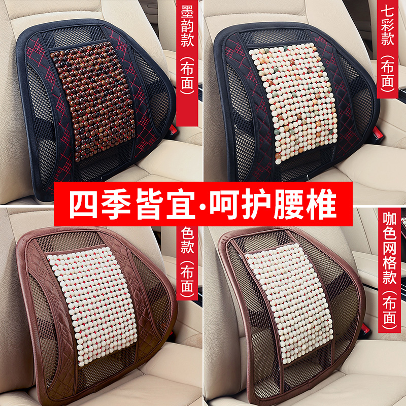 Car waist cushion summer backrest wooden bead waist pillow breathable cushion waist cushion waist protection summer driver car waist