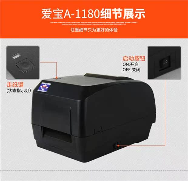 Aibo A-1180 máy in mã vạch máy dán nhãn nhiệt máy giặt trang sức giặt quần áo 唛 tag - Thiết bị mua / quét mã vạch
