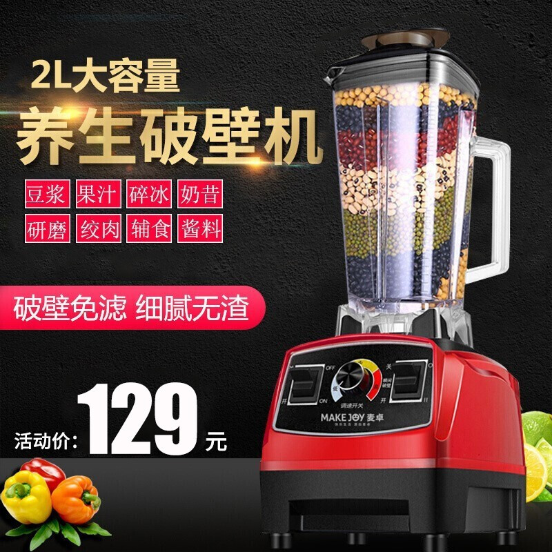 Maizhuo wall breaker Household commercial multi-function mixer Intelligent cooking machine Shaver ice machine Soy milk smoothie machine