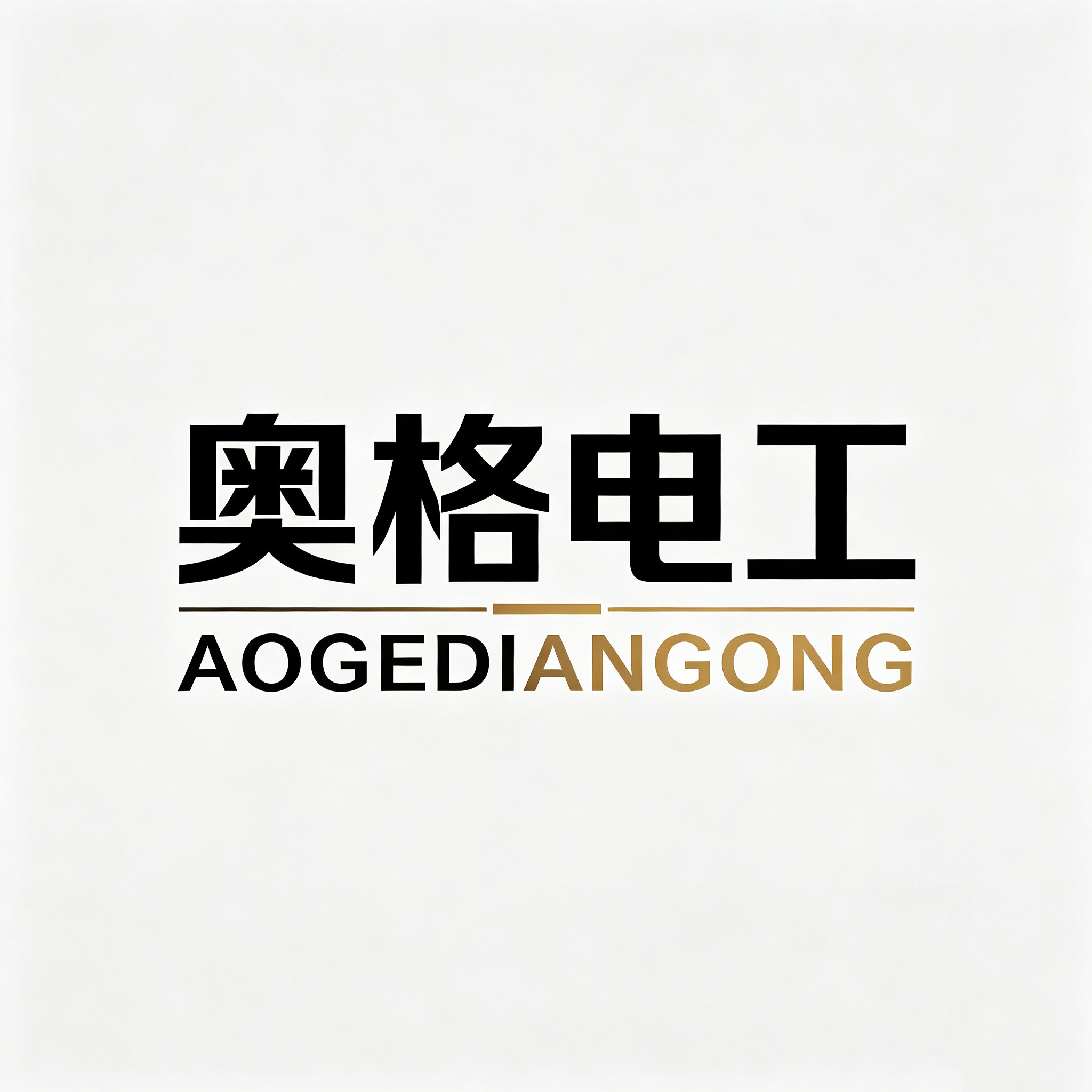 插头插座五金交电店的LOGO
