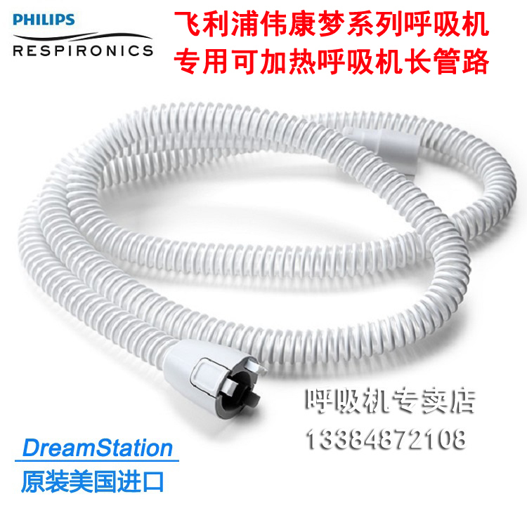 Original Philips Ds500/Ds700 Ventilator Heated Constant Temperature Ventilator Pipeline Long Tube Pathway Original Philips Ds500/Ds700 Ventilator Heated Constant Temperature Ventilator Pipeline Long Tube Pathway