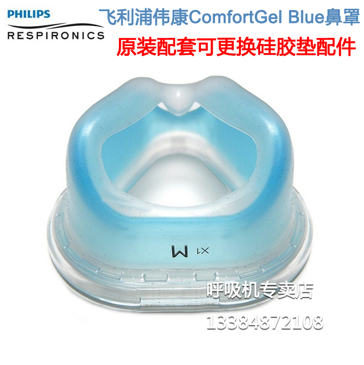 Philips Comfortgel Blue Breathing Machine Blue Silicone Gel Nasal Mask Silicone Pad Accessories Philips Comfortgel Blue Breathing Machine Blue Silicone Gel Nasal Mask Silicone Pad Accessories