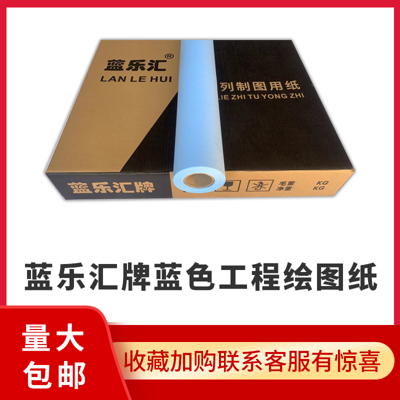 Blue Lehui 2 inch core 620*50mm A1 roll drawing paper Blueprint printing paper inkjet blueprint paper
