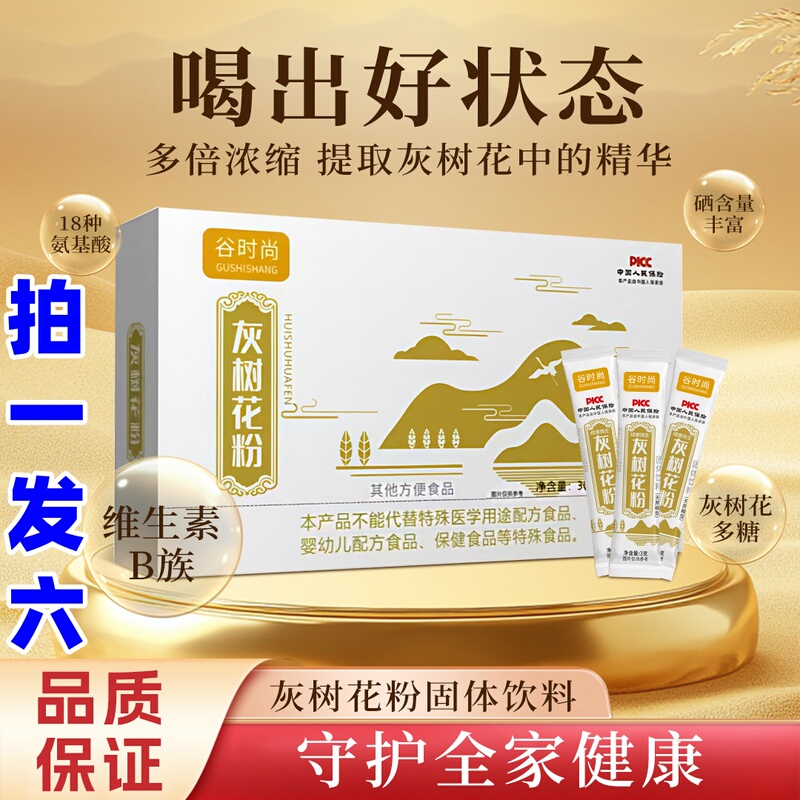 Gufashion Gray Tree Pollen Powder Is Individually Packaged to Enhance Protection and Is Rich in Amino Acids. Buy One Get Six, Same as on Douyin