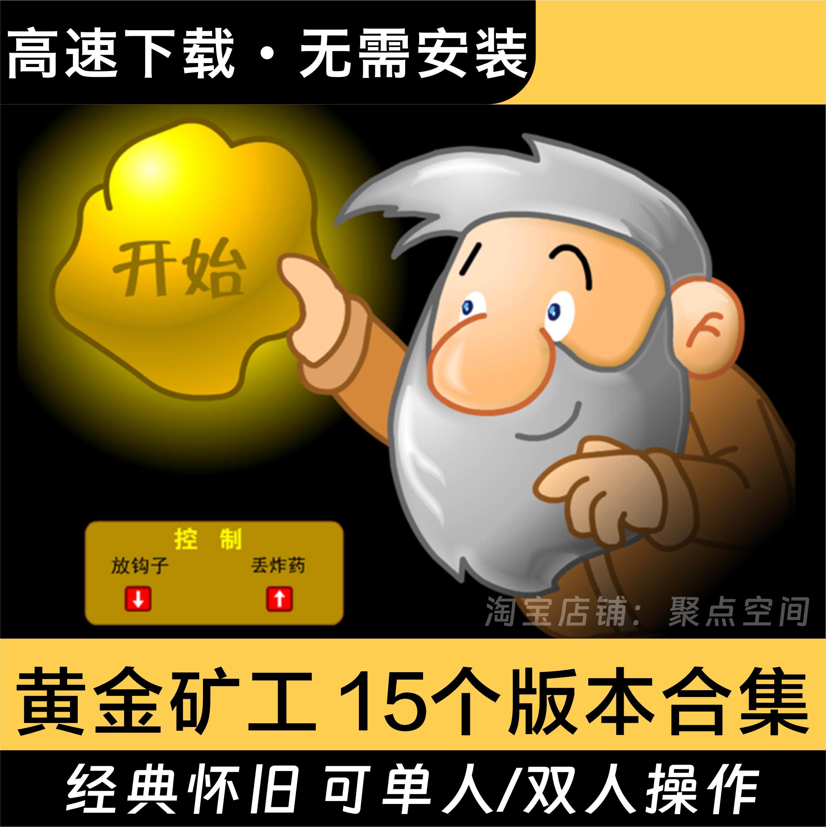 黄金矿工：0.80元解锁单双人挖金新玩法！_游戏大全_淘宝游戏网