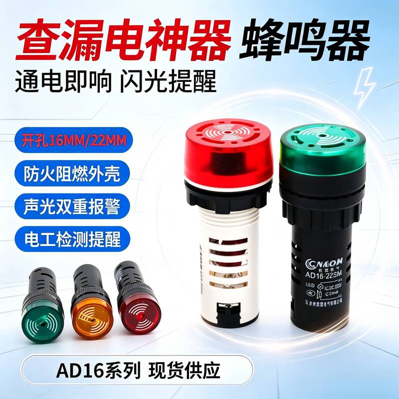 Leakage Detection Device Buzzer Sound and Light Alarm with Led Flashing Light for Ac/Dc Current Leakage Detection
