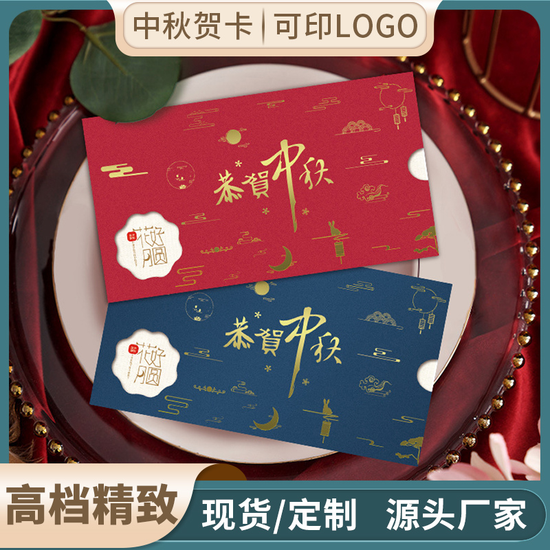 Mid-autumn greeting card creative custom-made envelope inner page thickened bronzing printing logo high-end business