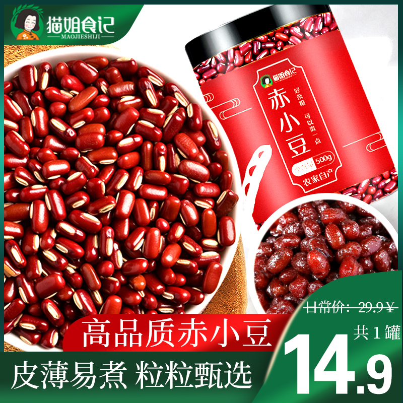 Red Beans Red Beans 500g New Red Small Beans Red Bean Red Bean Five Cereals Cereals Farmhouse Self-Produced Self-Sold Natural Bulk