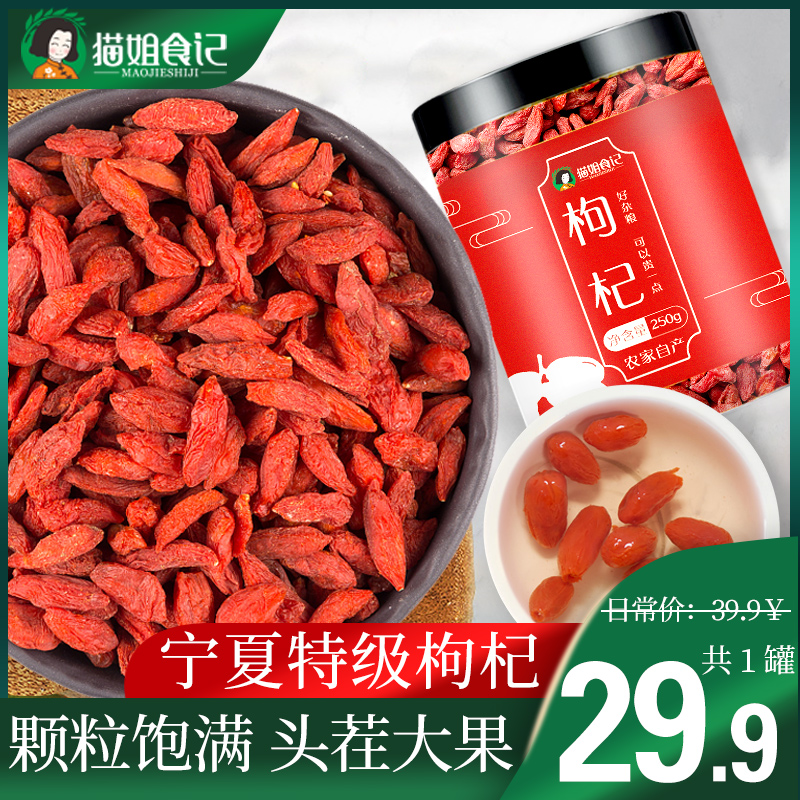Goi Berry Ningxia Special Class 250g Authentic Zhongning without washing large natural red metal fractures tea bubble black male kidney