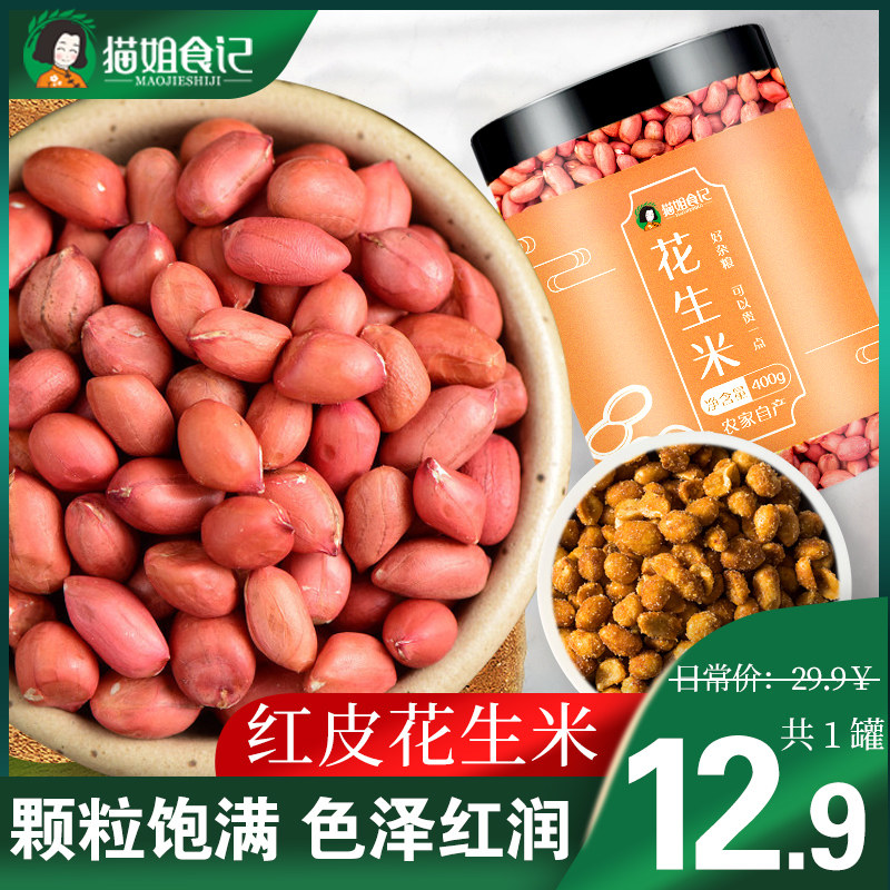 Red Skin Peanuts Rice Raw New Goods 400g Farmhouse Self-production Self-pin 5 cereals Cereals Peanut crushed seeds Four Peanuts Rind