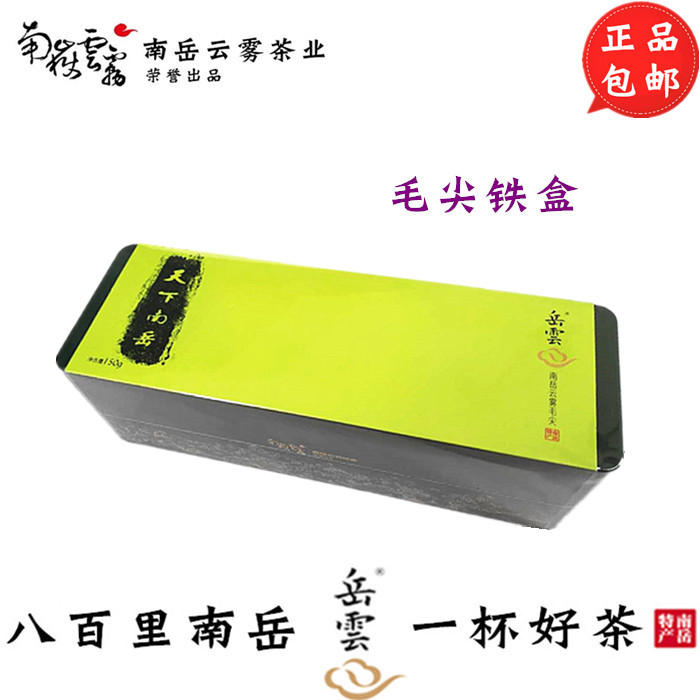 New tea Hengshan Nanyue Yunwu tea Maojian first-class boxed authentic Hunan Hengyang alpine green tea spring tea