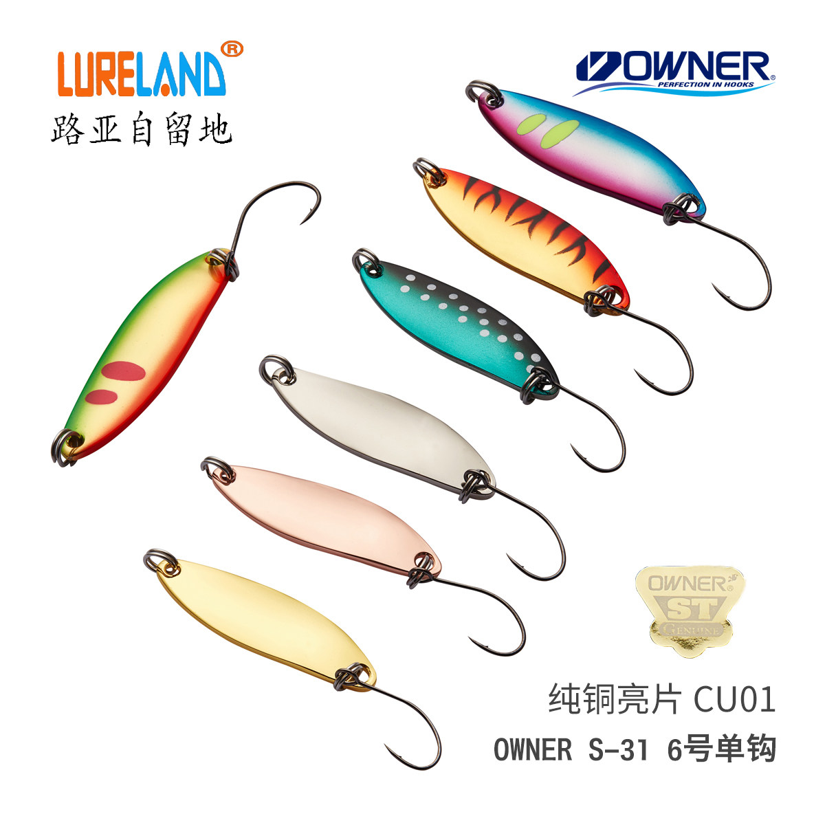 LureLand pure copper sequin CU01 36mm 3 3 8 5 gr Japanese OWNER S-31 stream single hook 6 #