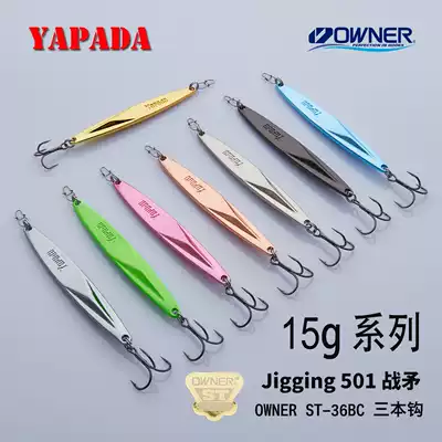 APADA Alberta 501 war spear 15g ST-56 triple hook metal road iron plate bait