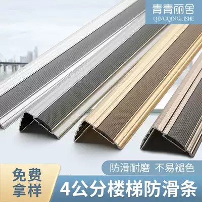Aluminum Alloy stair zhi hua tiao bumper kindergarten steps stepping non-slip rubber Corner bead edging