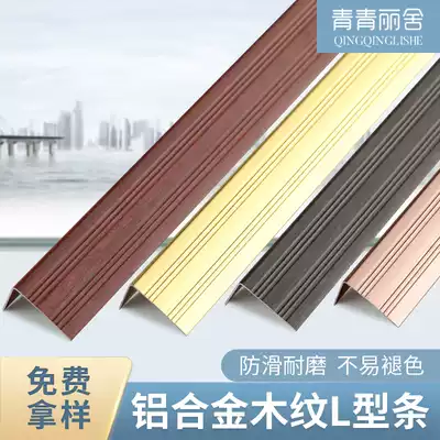 Aluminum alloy edge strip Small right angle staircase anti-slip strip Wooden floor pressure strip threshold strip 7 word buckle strip L-shaped edging strip