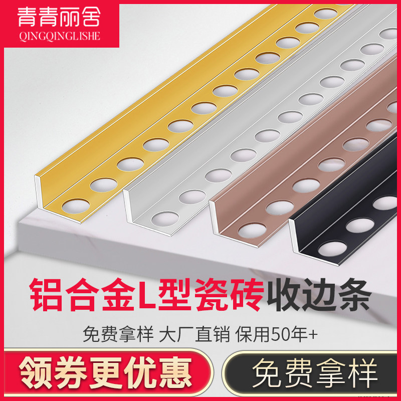 Aluminum alloy tile edge strip wood floor edge banding edge edge stainless steel decorative strip L-shaped metal closing corner line