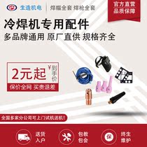  Special accessories for cold welding machine Black tungsten pole long and short gun tail ceramic nozzle diversion black needle clip full set