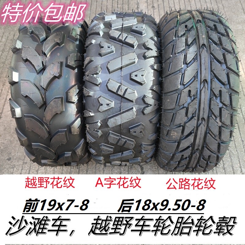 Motorcycle Atv Accessories Vacuum Tire 19X 7-9.8inch X9.50-8 Wear-Resistant Off-Road Road Wheel Hub 