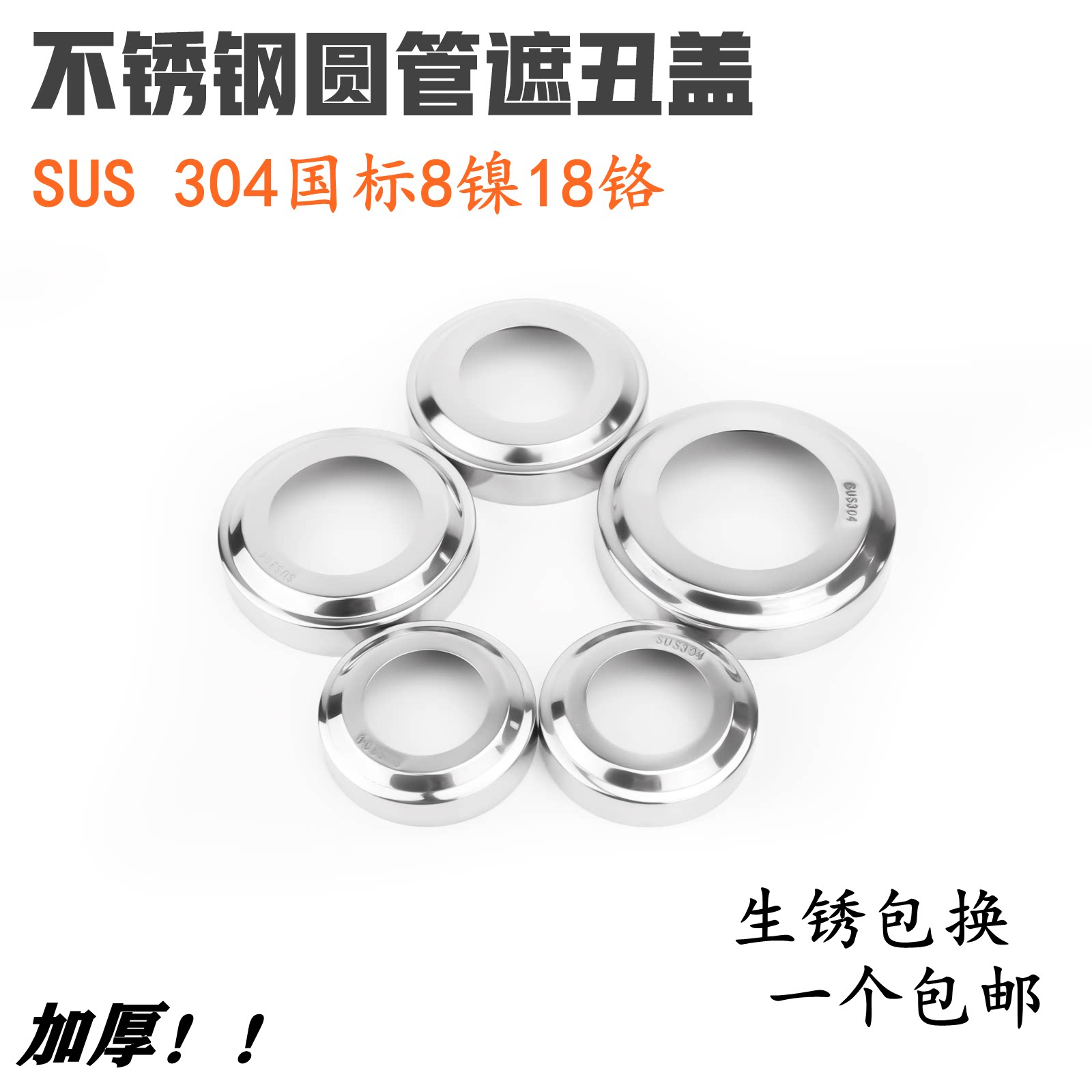 Stainless steel round tube decorative cover standard cover ugly cover guardrail fence stair handrail national standard 304 pull burst round decorative cover