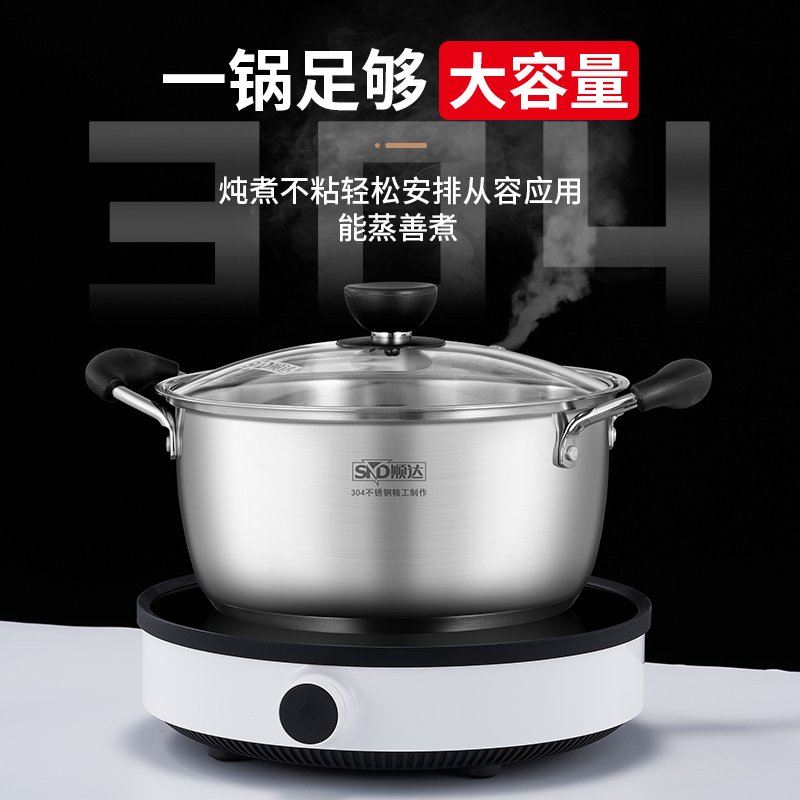Shunda stainless steel soup pot induction cooker gas stove thick household special large capacity cooking small steamer soup pot integrated