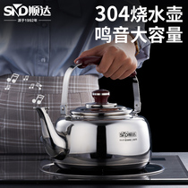 Shunda gas kettle household 304 stainless steel induction cooker firewood gas old whistle large capacity kettle
