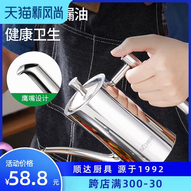 Shunda oil pot 304 stainless steel kitchen thickened household large capacity non-hanging oil splash-proof oil control Japanese oil bottle