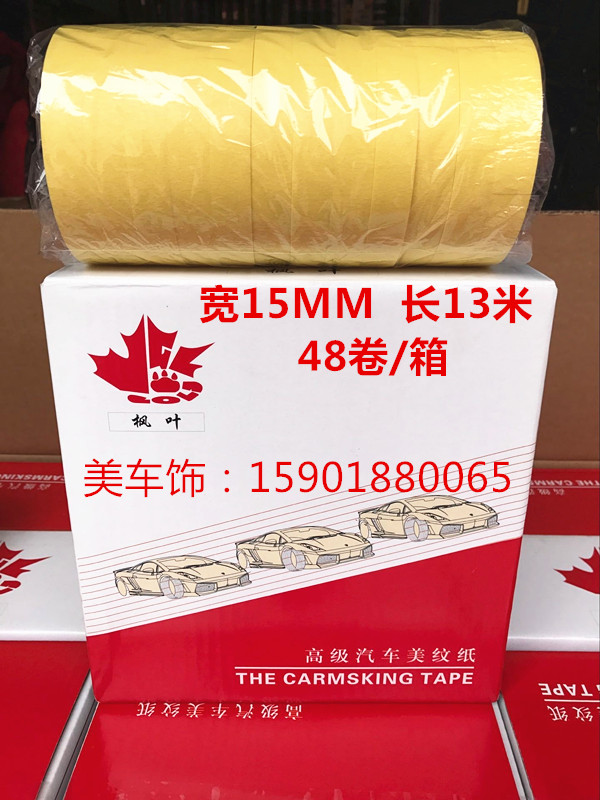 Maple Leaf Băng Sắt Đồ nội thất bằng nhựa Nhiệt độ cao Sơn phun Mặt nạ Cao cấp Mặt nạ Băng Kích thước đầy đủ - Băng keo