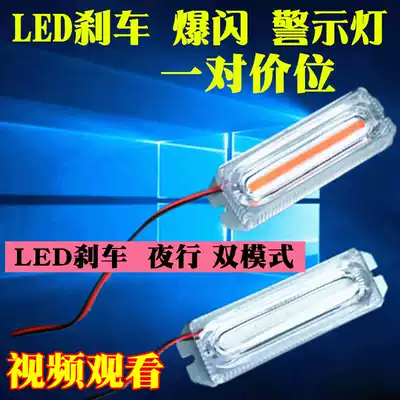 Locomotive flash light Modification 12v electric car modification LED flash warning light super bright brake rear tail flash