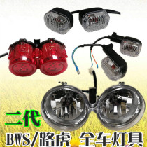 Motorcycle electric car motorcycle parts scooter Land Rover BWS headlight left and right turn signal rear tail light assembly