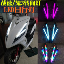 New War speed motorcycle IRX electric vehicle modified lamp accessories ghost fire RSZ third generation front steering headlight assembly