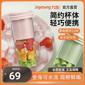 Joyoung Juicer Small Portable Juicing Cup Home Multifunctional Juice Cup Mini ເຄື່ອງເຮັດນ້ໍາໄຟຟ້າຢ່າງເຕັມສ່ວນ